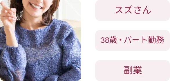 スズさん