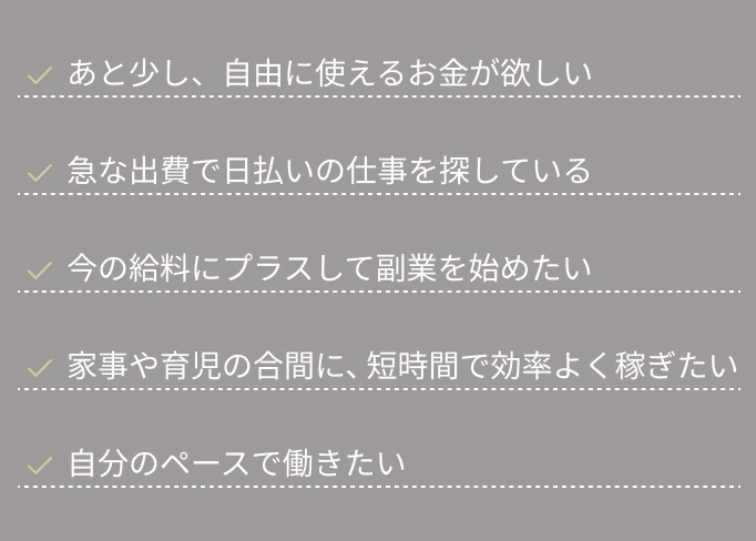 お悩みリスト
